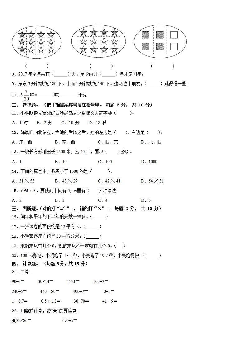 自贡市富顺县2022-2023学年三下数学期末学业质量监测模拟试题含答案02