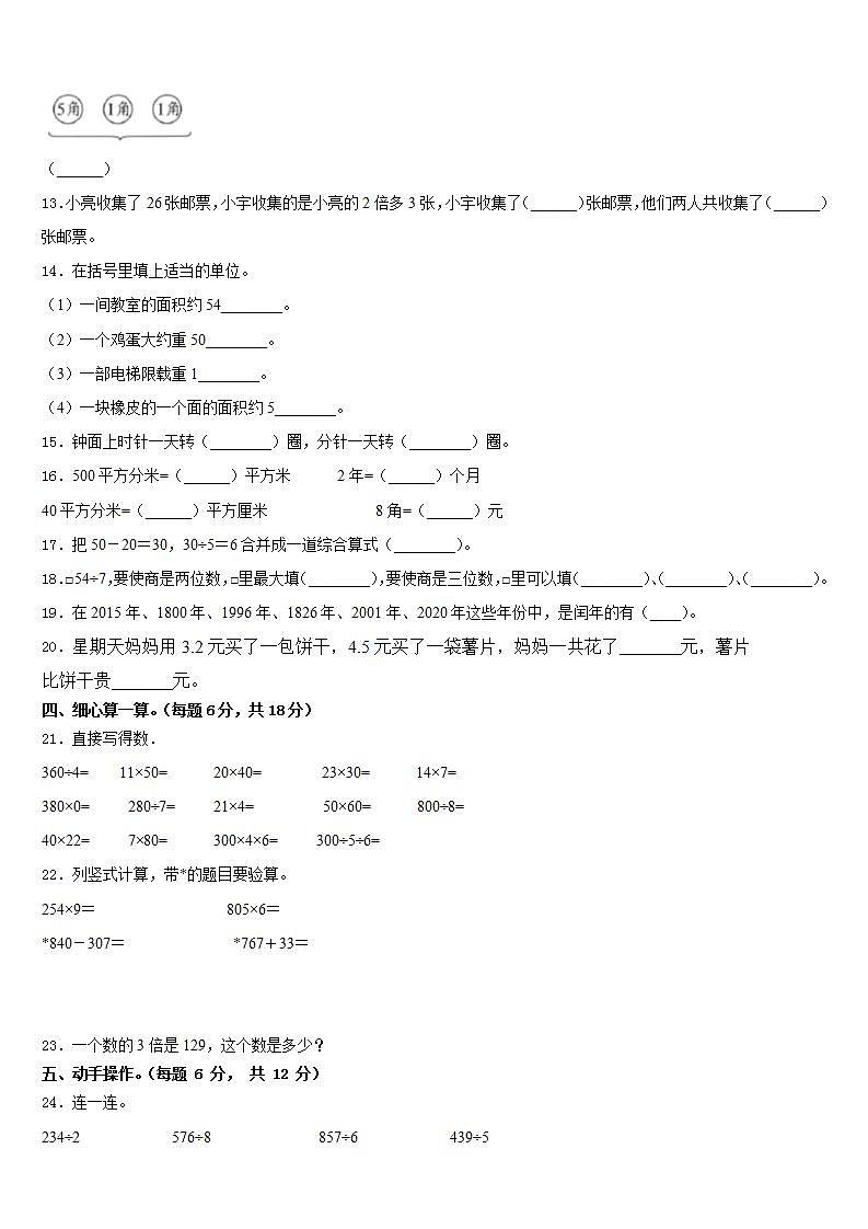 贵州2022-2023学年数学三年级第二学期期末联考模拟试题含答案第2页