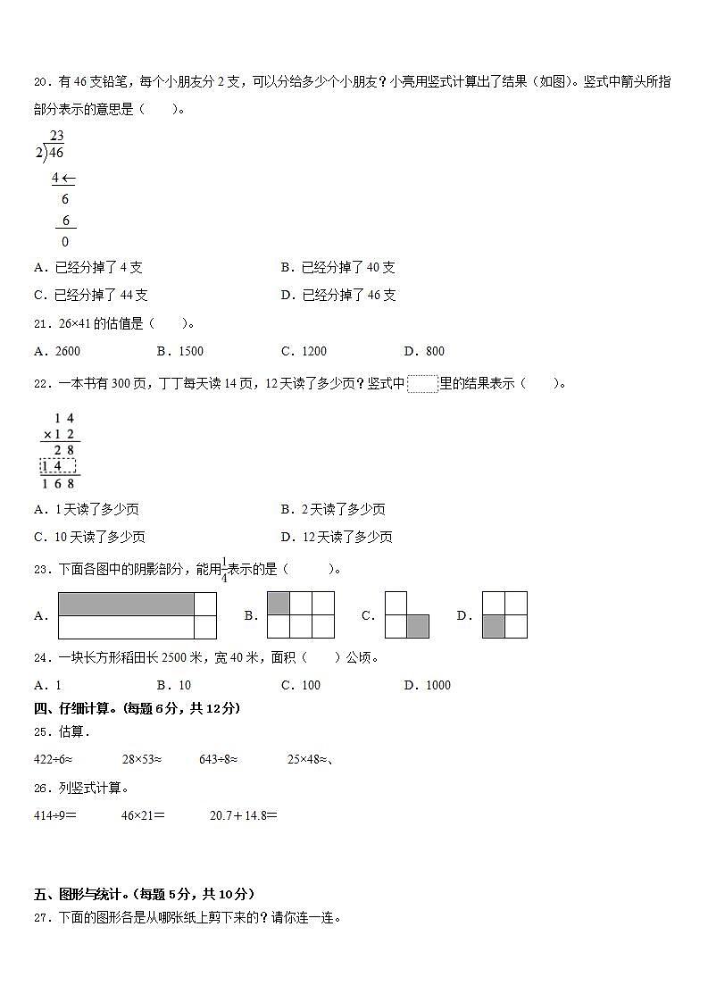 贵州省安顺市普定县2022-2023学年三下数学期末质量检测模拟试题含答案第2页