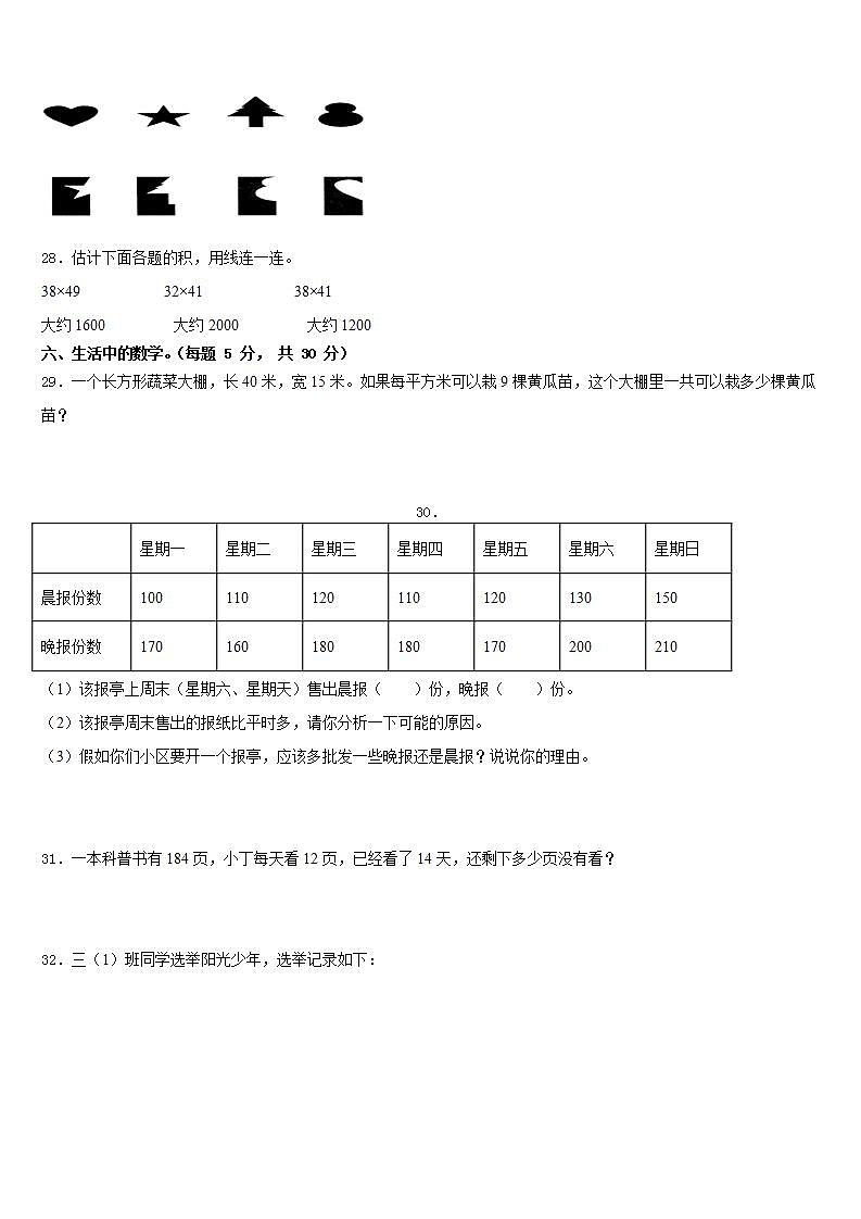贵州省安顺市普定县2022-2023学年三下数学期末质量检测模拟试题含答案第3页