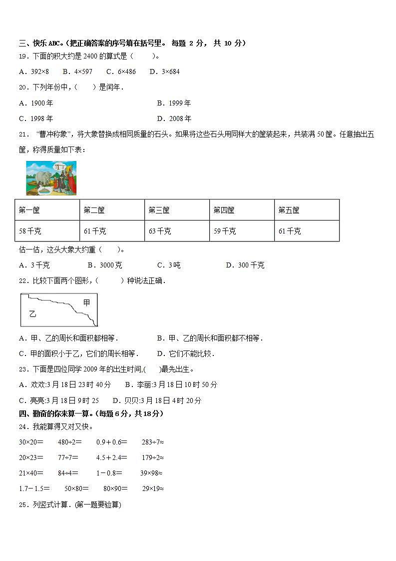 贵州省毕节地区2022-2023学年数学三年级第二学期期末质量检测试题含答案第2页
