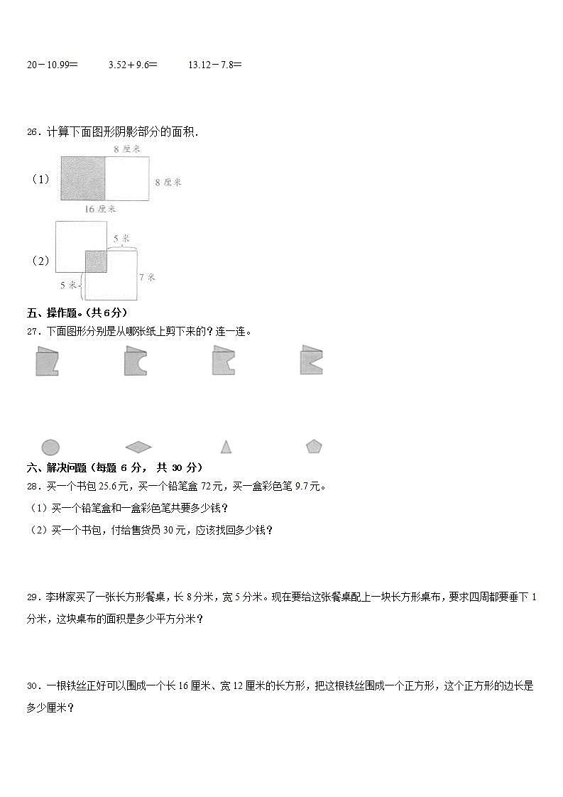 贵州省毕节地区2022-2023学年数学三年级第二学期期末质量检测试题含答案第3页