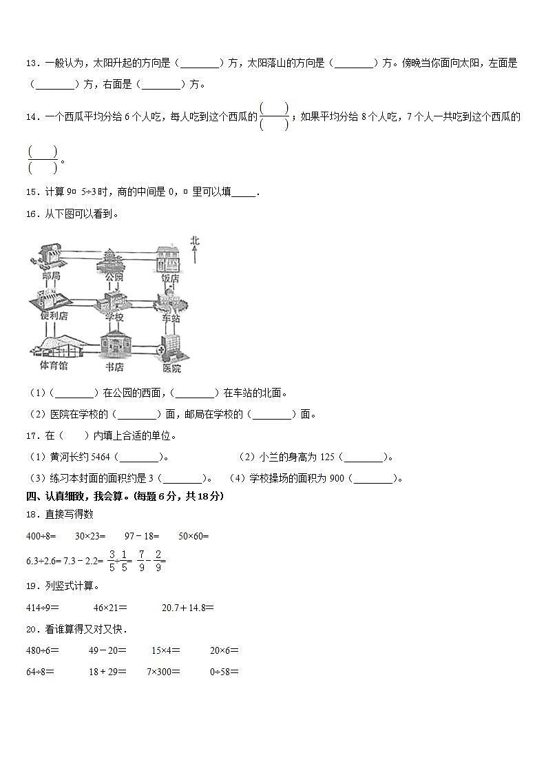 贵州省毕节地区纳雍县2022-2023学年三年级数学第二学期期末统考模拟试题含答案第2页