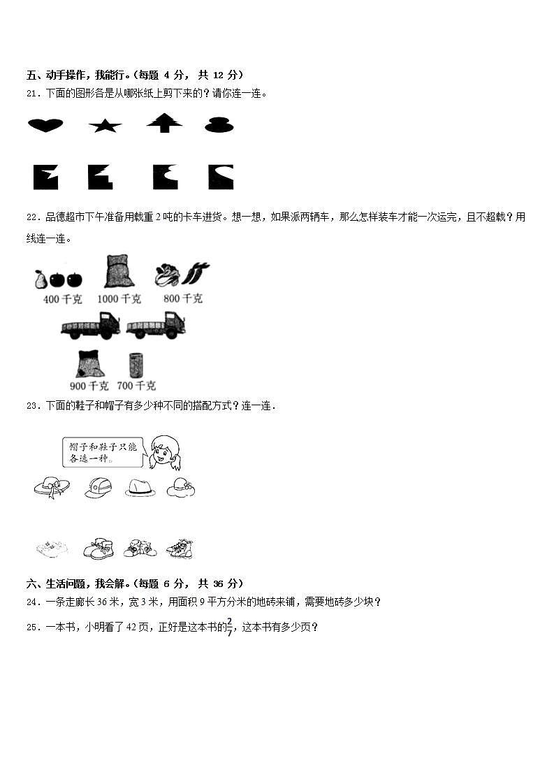 贵州省毕节地区纳雍县2022-2023学年三年级数学第二学期期末统考模拟试题含答案第3页