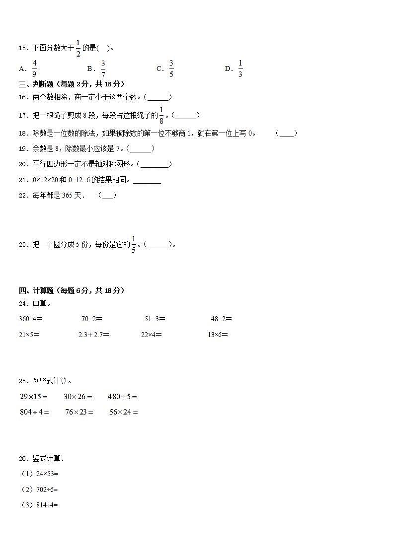 贵州省毕节地区织金县2022-2023学年三年级数学第二学期期末综合测试模拟试题含答案第2页