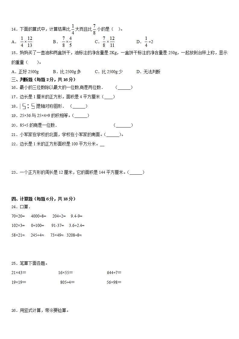 贵州省毕节市2022-2023学年数学三年级第二学期期末质量检测试题含答案第2页
