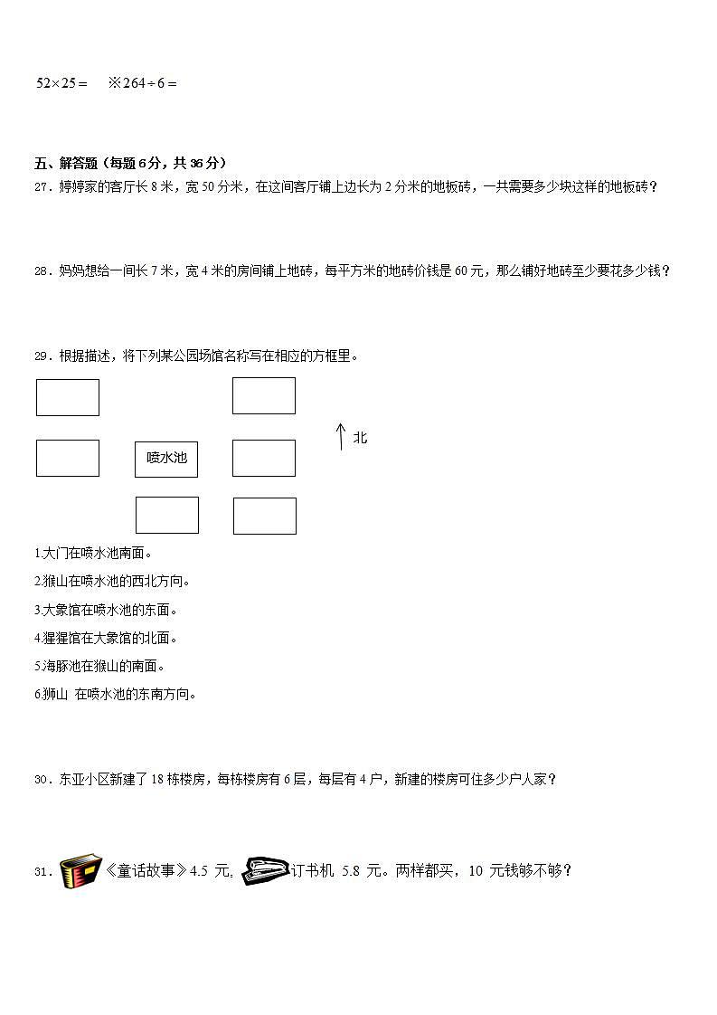 贵州省毕节市2022-2023学年数学三年级第二学期期末质量检测试题含答案第3页