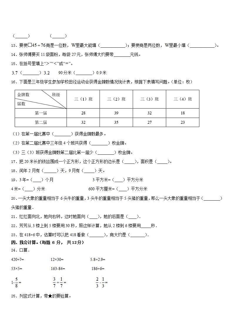 贵州省毕节市大方三联实验学校2022-2023学年数学三年级第二学期期末统考试题含答案第2页
