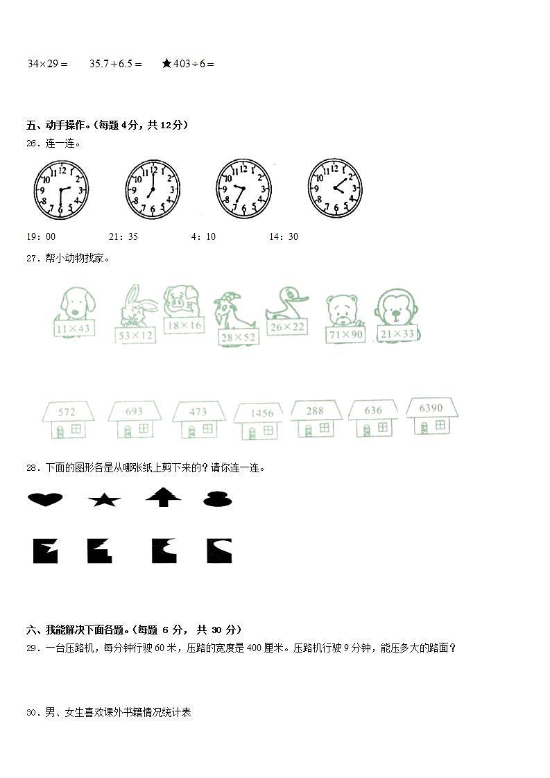 贵州省毕节市大方三联实验学校2022-2023学年数学三年级第二学期期末统考试题含答案第3页