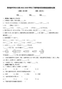 贵州省毕节市大方县2022-2023学年三下数学期末质量跟踪监视模拟试题含答案