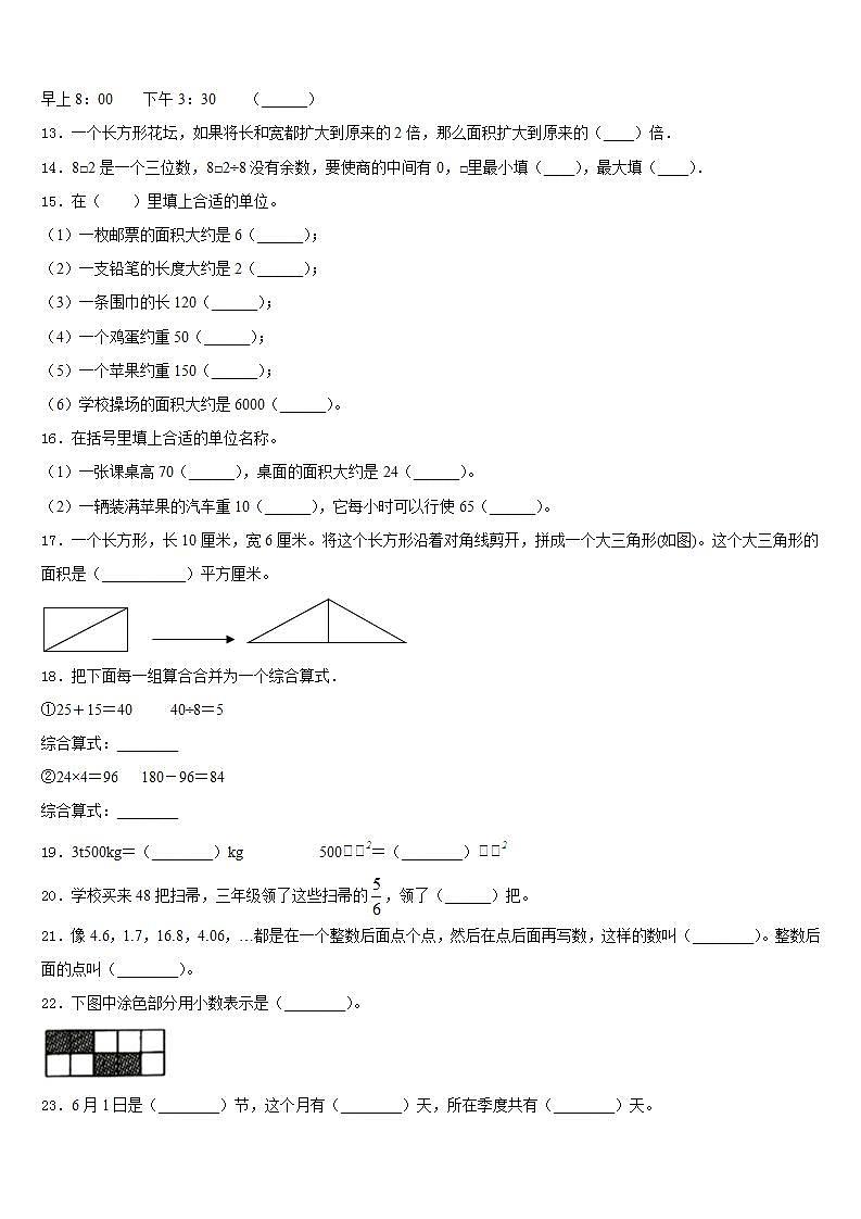 贵州省毕节市大方县三联实验学校2022-2023学年数学三下期末调研模拟试题含答案第2页