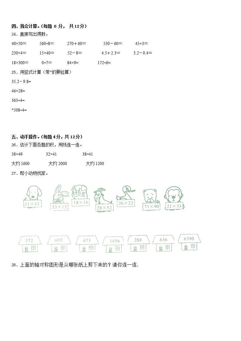 贵州省毕节市大方县三联实验学校2022-2023学年数学三下期末调研模拟试题含答案第3页
