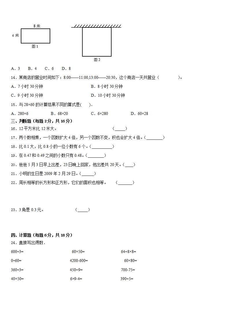 贵州省毕节市大方县三联实验学校2022-2023学年数学三下期末统考试题含答案02