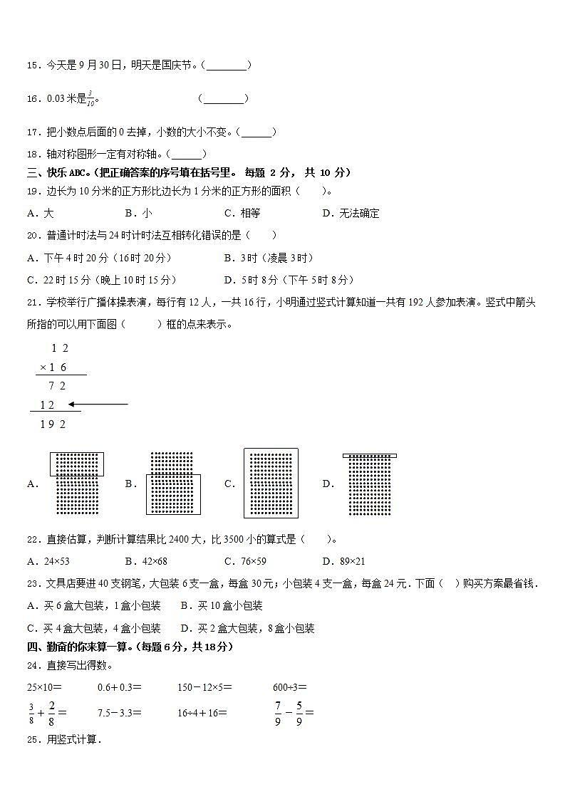 贵州省德江县2022-2023学年数学三下期末经典模拟试题含答案第2页