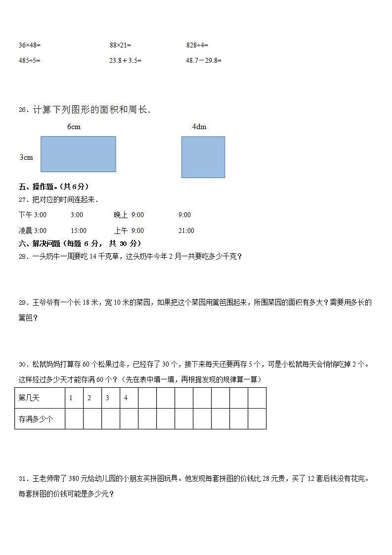 贵州省德江县2022-2023学年数学三下期末经典模拟试题含答案第3页