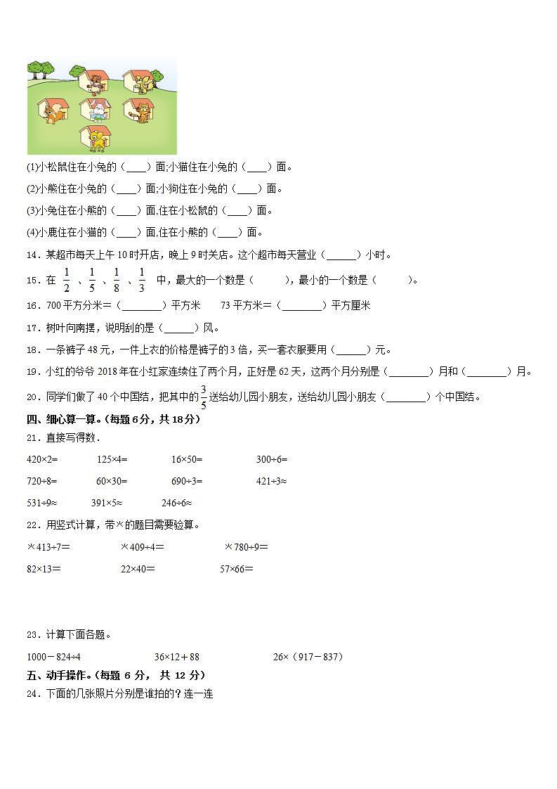 贵州省德江县2022-2023学年数学三下期末调研试题含答案第2页