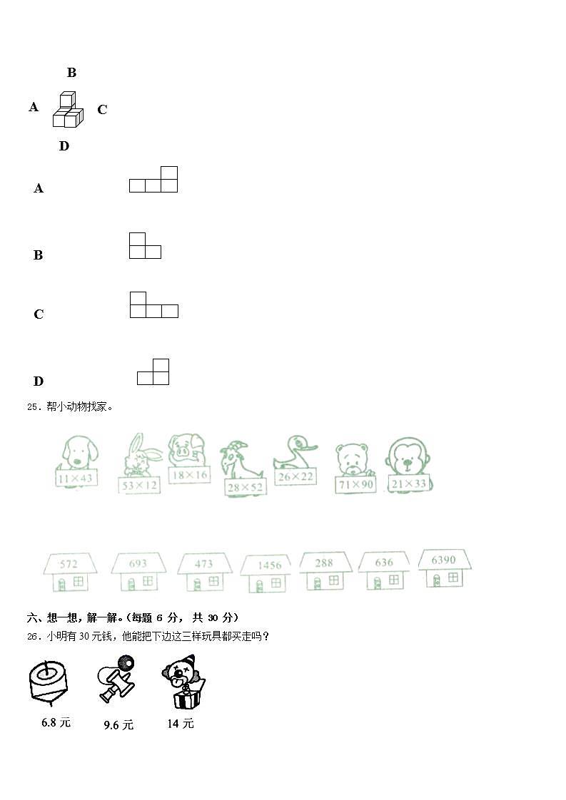 贵州省德江县2022-2023学年数学三下期末调研试题含答案第3页