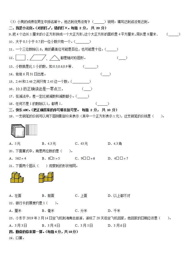 贵州省六盘水水城区2022-2023学年数学三年级第二学期期末复习检测模拟试题含答案02