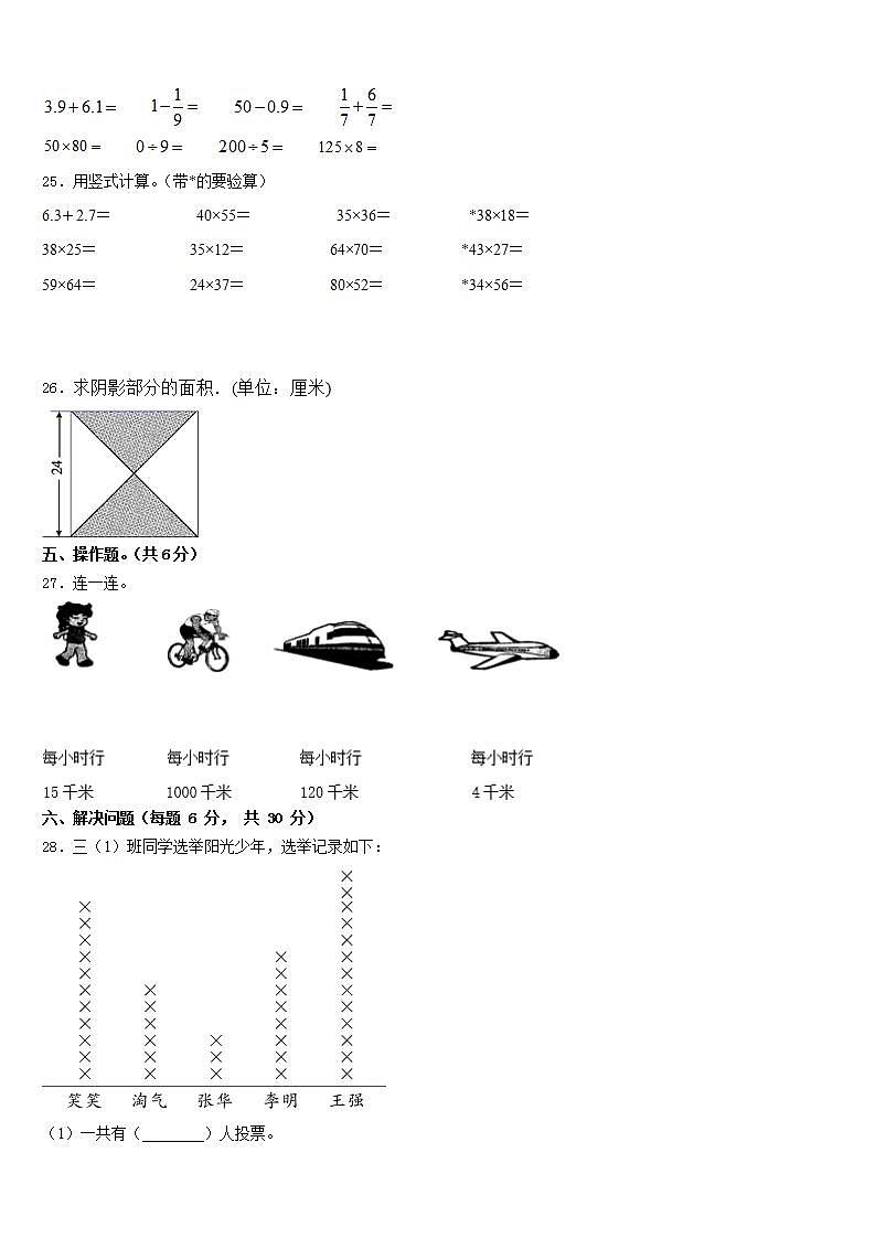 贵州省六盘水水城区2022-2023学年数学三年级第二学期期末复习检测模拟试题含答案03