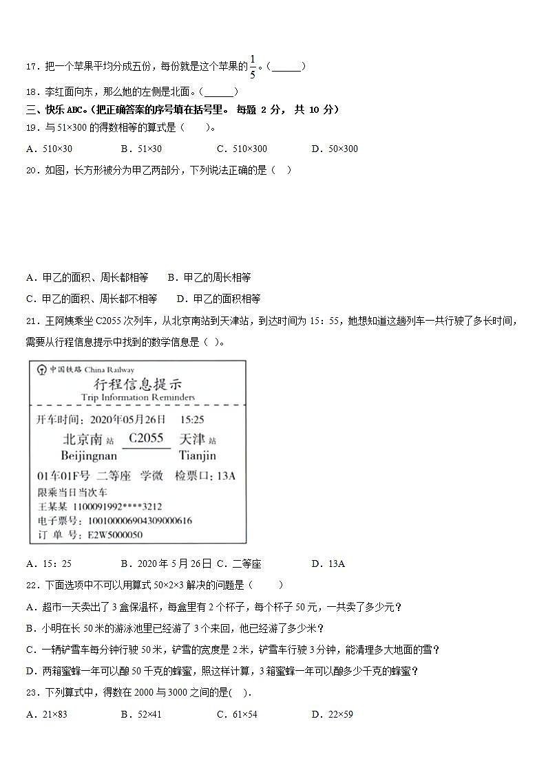 贵州省兴仁市真武山街道办事处黔龙学校2022-2023学年三年级数学第二学期期末质量检测模拟试题含答案第2页