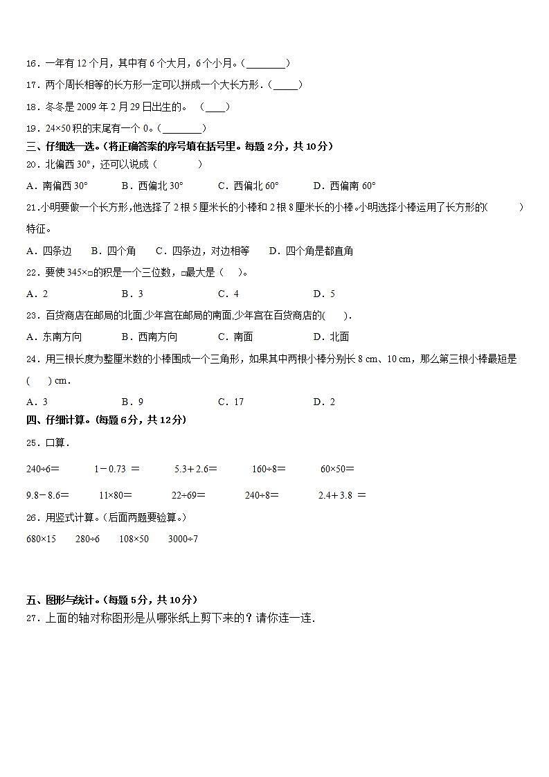 贵州省兴仁市真武山街道办事处黔龙学校2022-2023学年三下数学期末经典试题含答案第2页