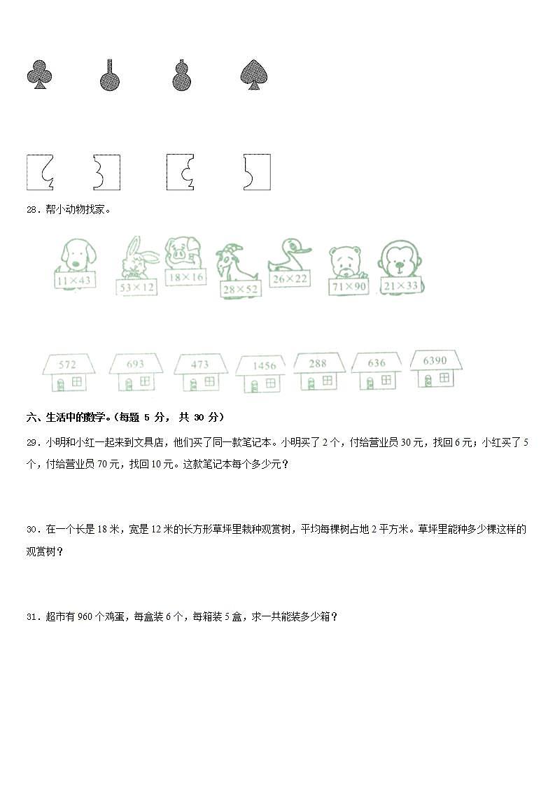贵州省兴仁市真武山街道办事处黔龙学校2022-2023学年三下数学期末经典试题含答案第3页