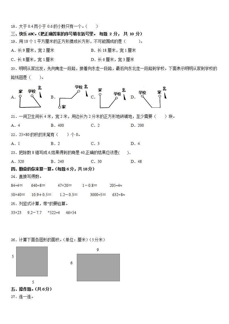 贵州省兴义市2022-2023学年数学三下期末复习检测模拟试题含答案第2页