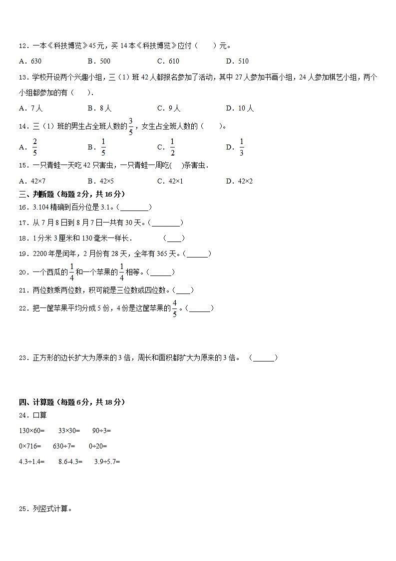 讷河市2022-2023学年数学三下期末教学质量检测模拟试题含答案第2页