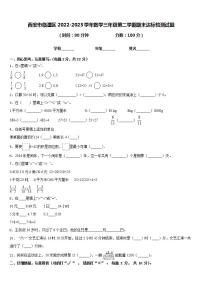 西安市临潼区2022-2023学年数学三年级第二学期期末达标检测试题含答案