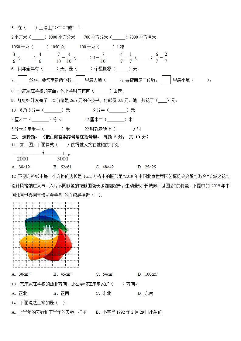 西安市阎良区2022-2023学年数学三年级第二学期期末调研模拟试题含答案第2页