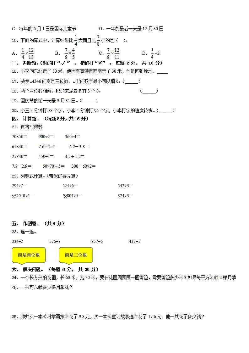 西安市阎良区2022-2023学年数学三年级第二学期期末调研模拟试题含答案第3页