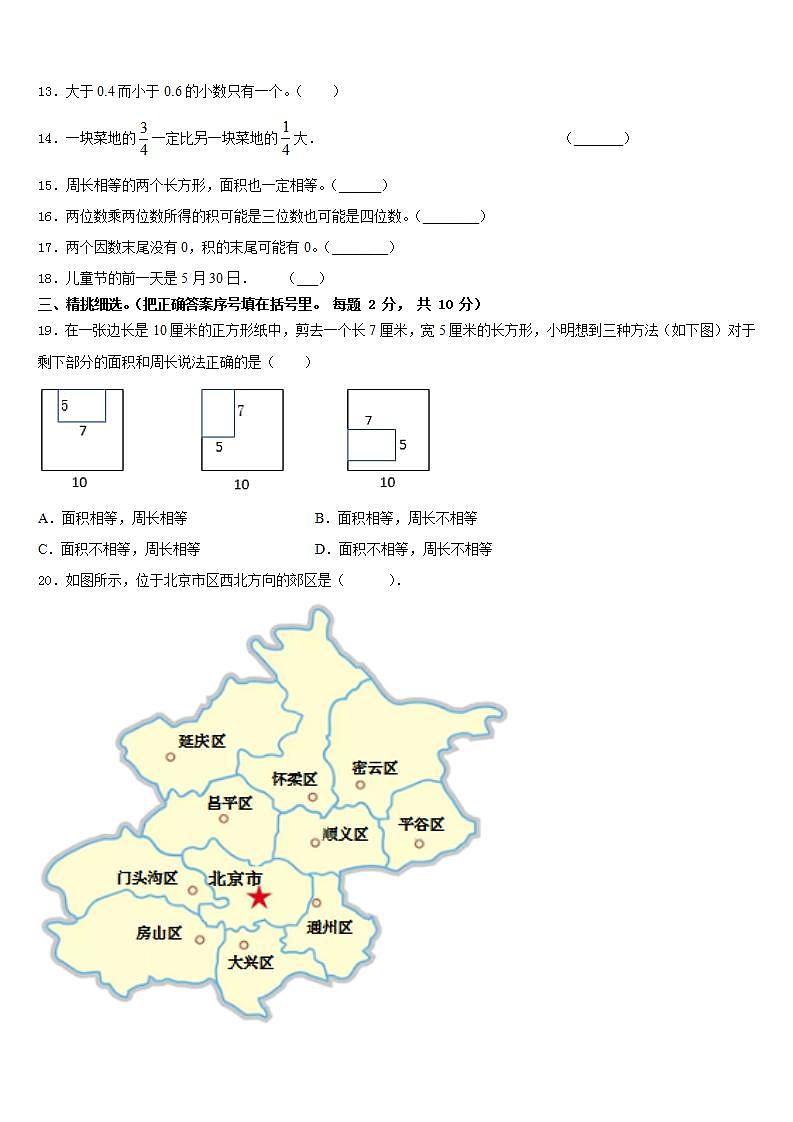西安市长安区2022-2023学年三下数学期末学业质量监测试题含答案第2页