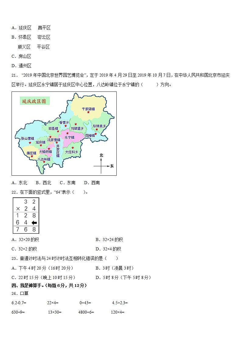 西安市长安区2022-2023学年三下数学期末学业质量监测试题含答案第3页