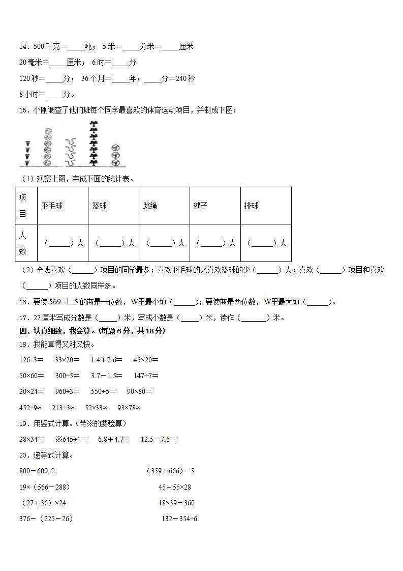 西藏阿里地区2022-2023学年三年级数学第二学期期末学业质量监测模拟试题含答案第2页