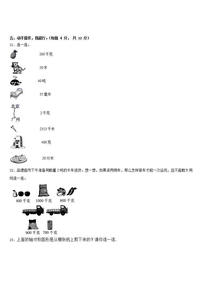 西藏阿里地区2022-2023学年三年级数学第二学期期末学业质量监测模拟试题含答案第3页