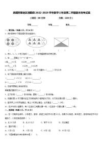 西藏阿里地区措勤县2022-2023学年数学三年级第二学期期末统考试题含答案