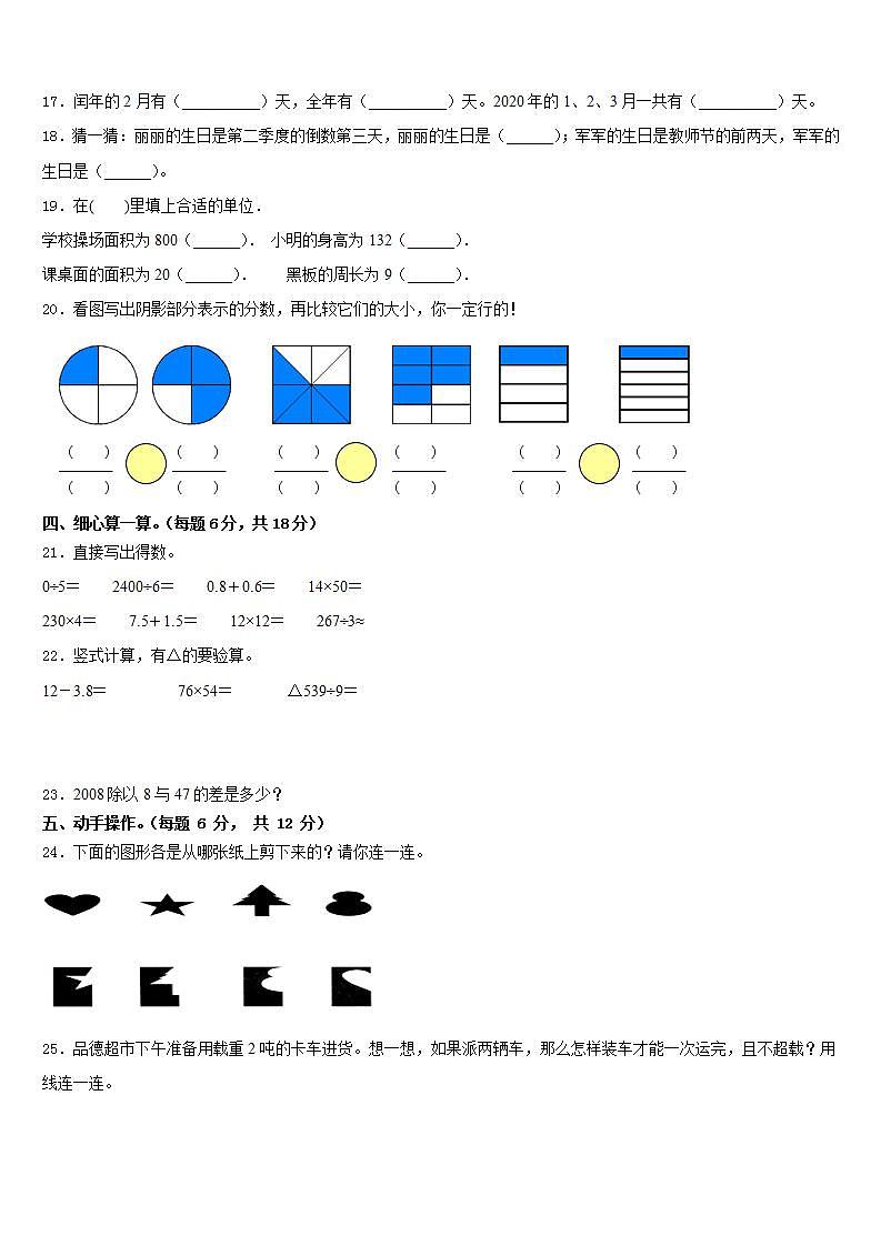 西藏阿里地区改则县2022-2023学年数学三年级第二学期期末检测模拟试题含答案02