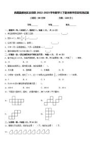 西藏昌都地区边坝县2022-2023学年数学三下期末教学质量检测试题含答案