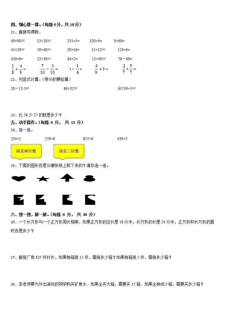 西藏昌都地区边坝县2022-2023学年数学三下期末教学质量检测试题含答案03