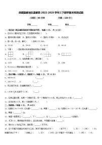 西藏昌都地区昌都县2022-2023学年三下数学期末预测试题含答案