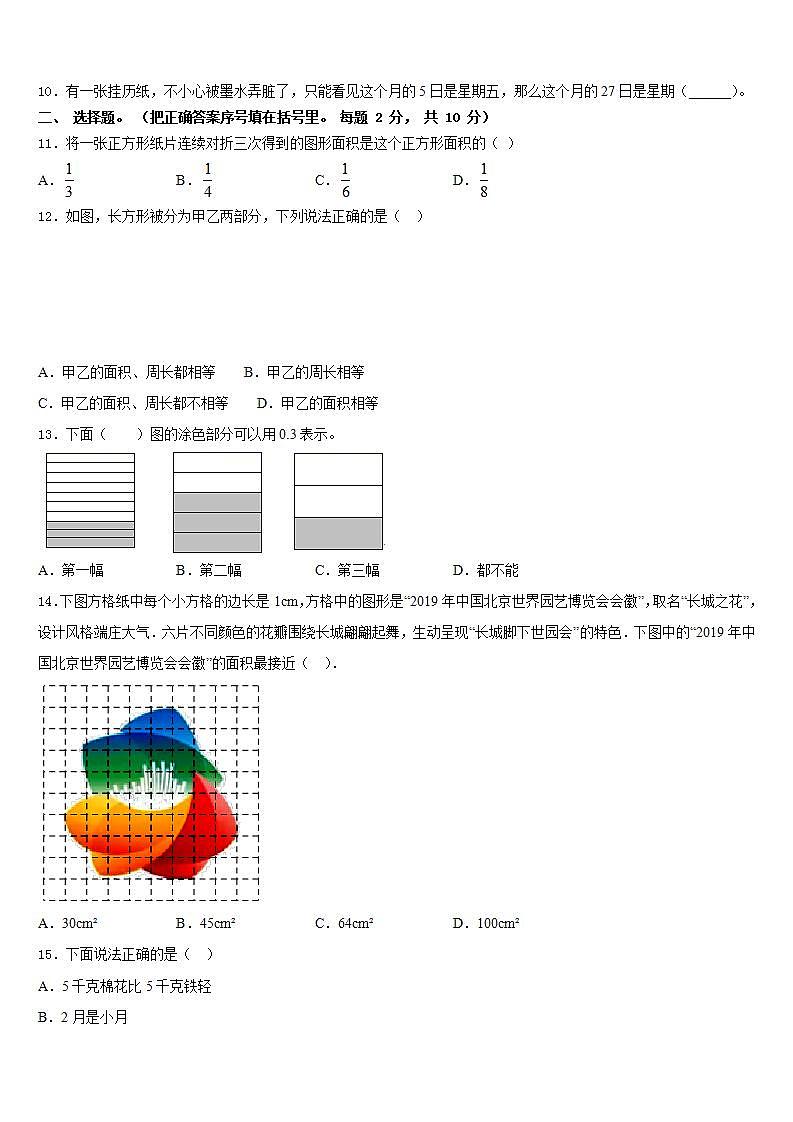 西藏昌都地区洛隆县2022-2023学年数学三年级第二学期期末调研模拟试题含答案第2页