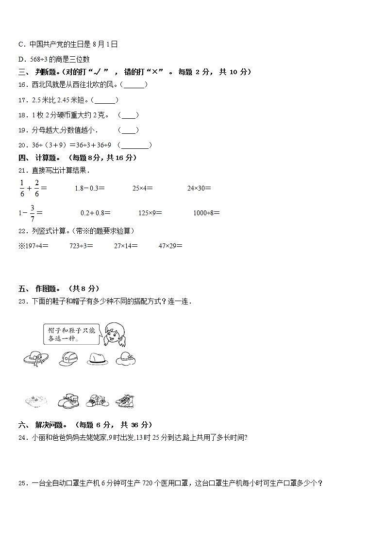 西藏昌都地区洛隆县2022-2023学年数学三年级第二学期期末调研模拟试题含答案第3页