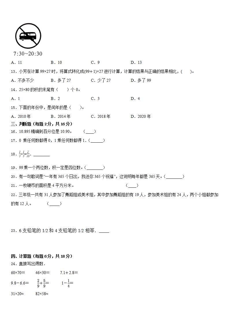 西藏林芝地区2022-2023学年数学三年级第二学期期末学业质量监测试题含答案第2页