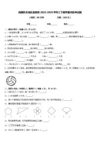 西藏林芝地区波密县2022-2023学年三下数学期末联考试题含答案