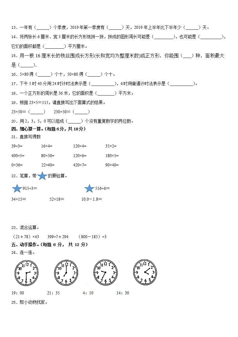 西藏林芝地区林芝县2022-2023学年数学三年级第二学期期末达标检测模拟试题含答案02