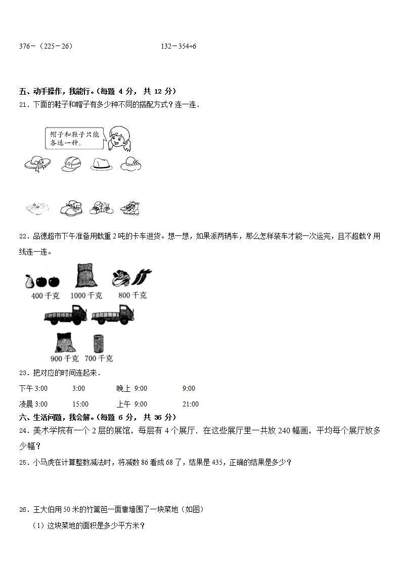 西藏林芝市2022-2023学年数学三下期末教学质量检测模拟试题含答案第3页