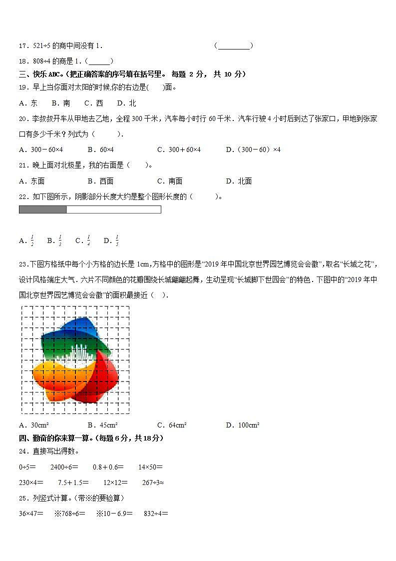 西藏那曲地区安多县2022-2023学年数学三下期末达标检测模拟试题含答案第2页