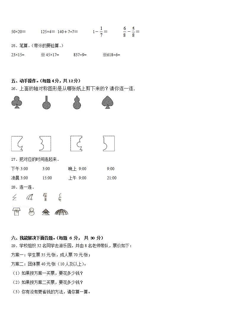 西藏那曲地区嘉黎县2022-2023学年数学三下期末教学质量检测模拟试题含答案03