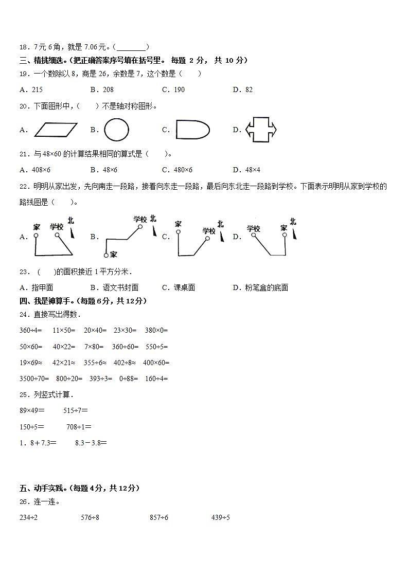 西藏那曲地区那曲县2022-2023学年数学三下期末质量检测模拟试题含答案第2页