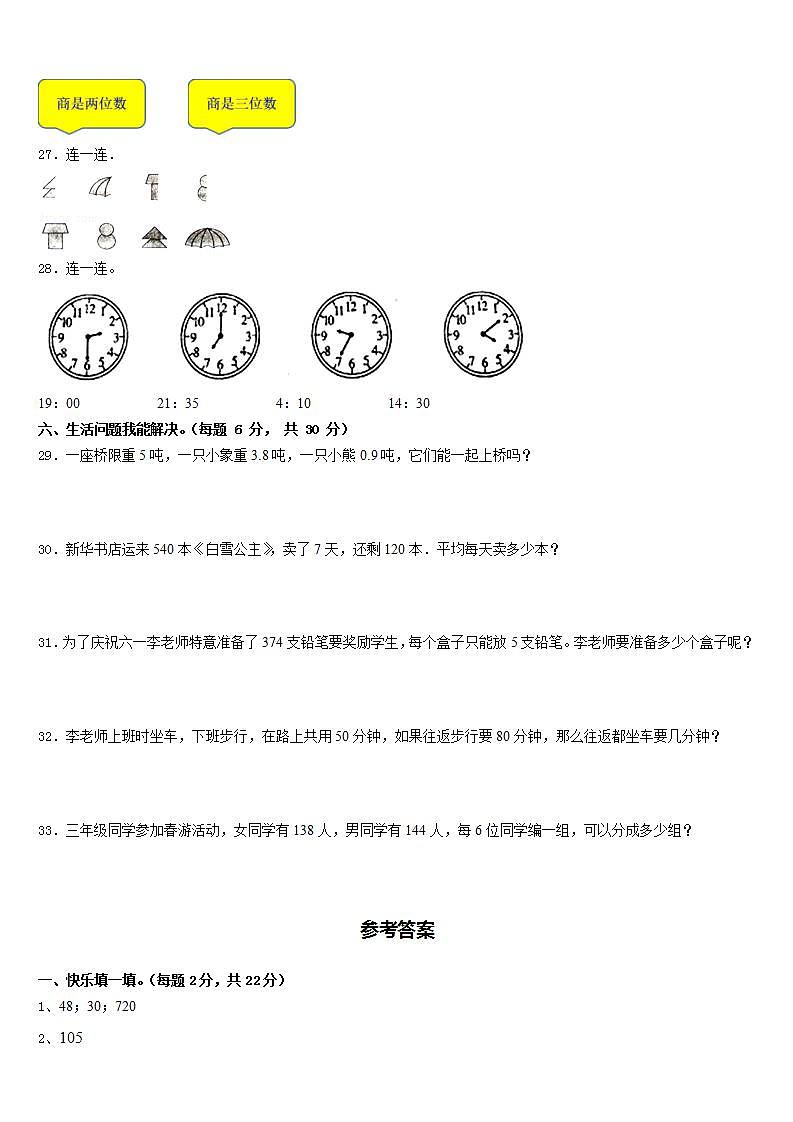 西藏那曲地区那曲县2022-2023学年数学三下期末质量检测模拟试题含答案第3页